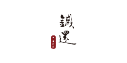 针还中医诊所