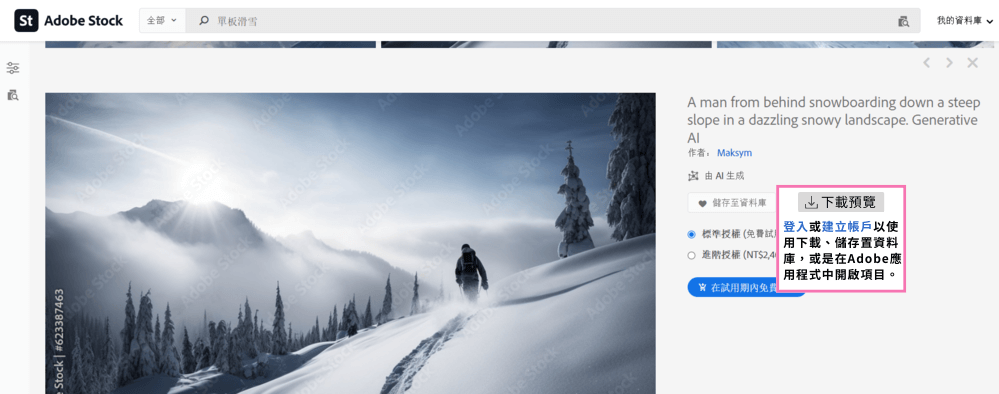 Adobe Stock特色介紹