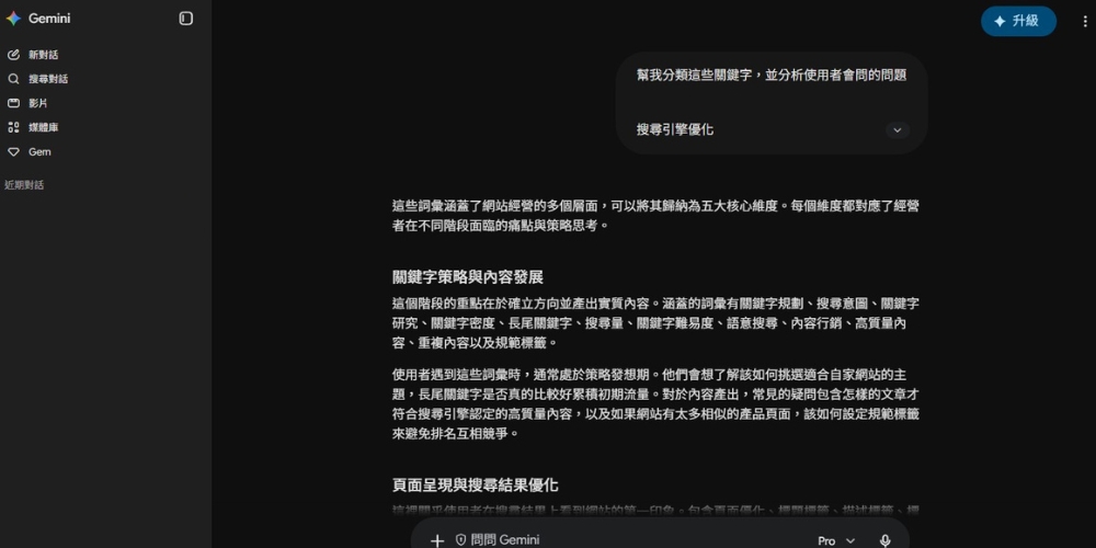 使用AI輔助關鍵字研究