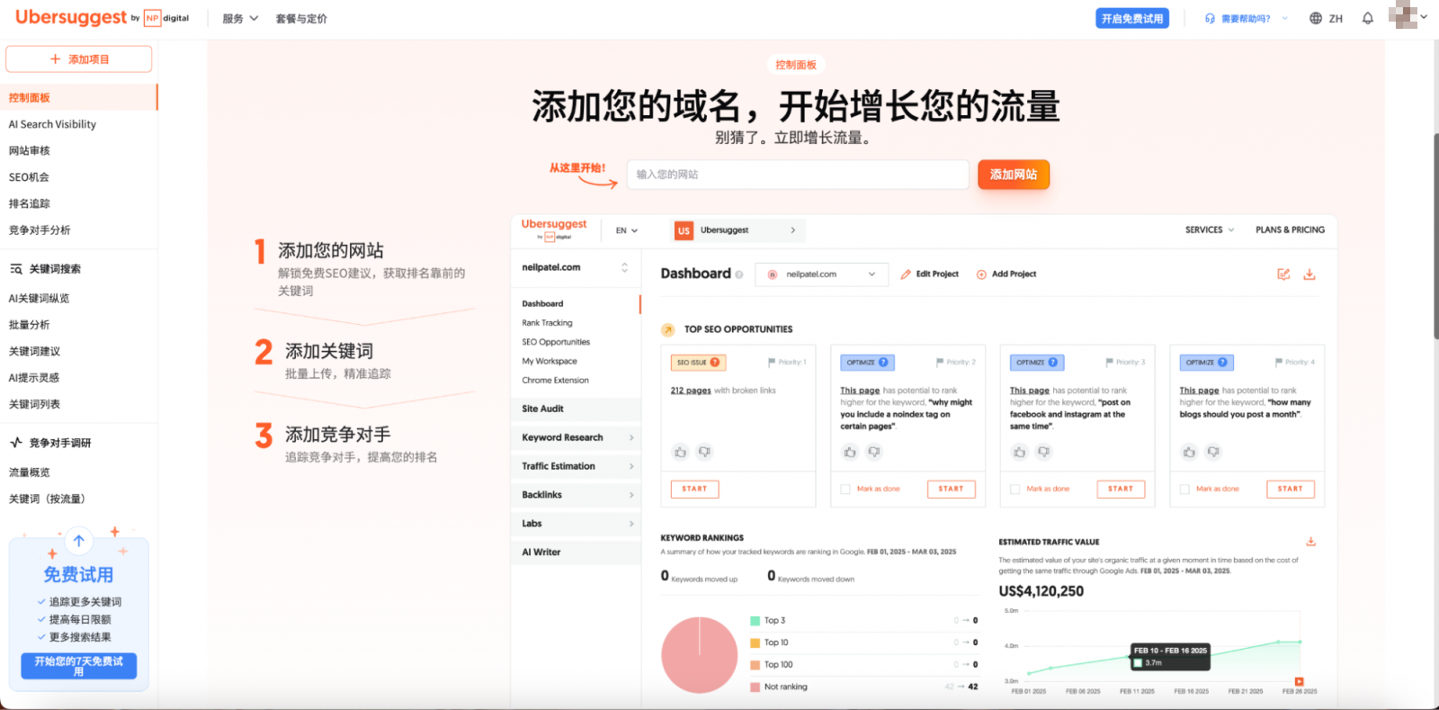 輸入網站網址，便可建立排名追蹤功能