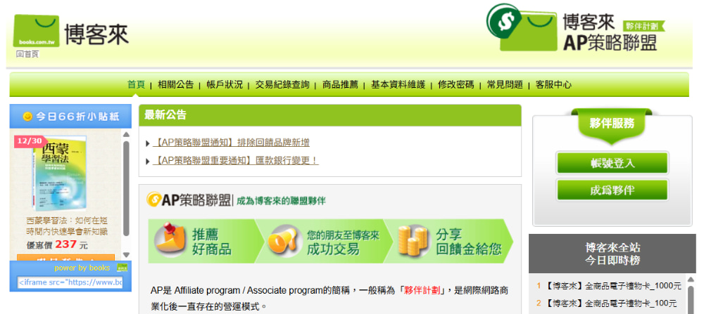 博客來聯盟行銷
