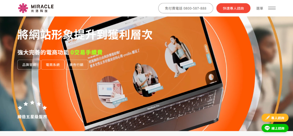 台中網站設計公司推薦：沃德設計有限公司(米洛)