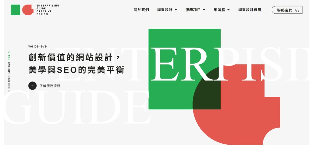 台中網站設計公司推薦：艾格創意設計有限公司