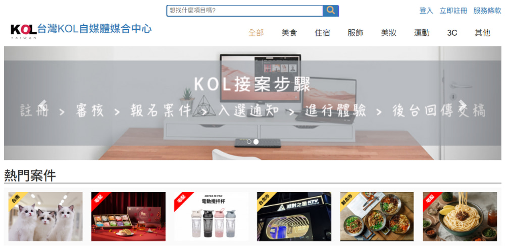 Taiwan KOL台灣KOL自媒體媒合中心