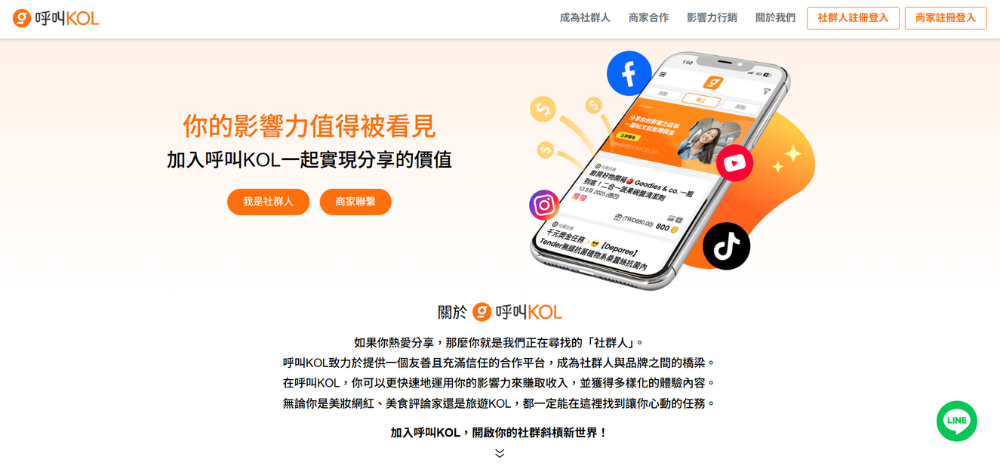 呼叫KOL (KOLtoaction)