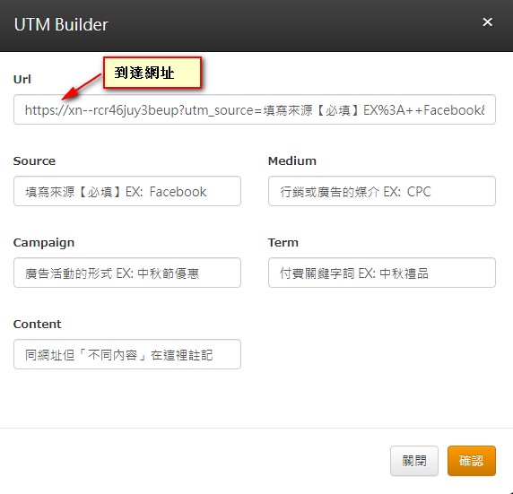 UTM填寫範例