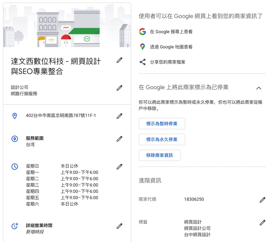 填写我的商家信息