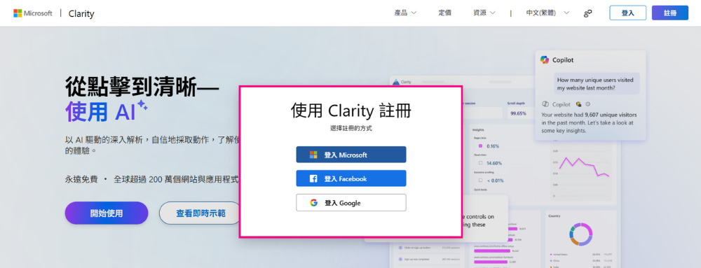 安装 Clarity：註册