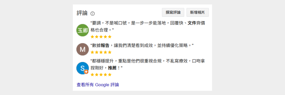 EEAT管理外部声誉