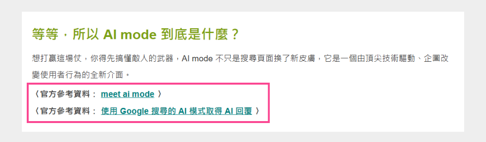 EEAT强化资讯来源与引用