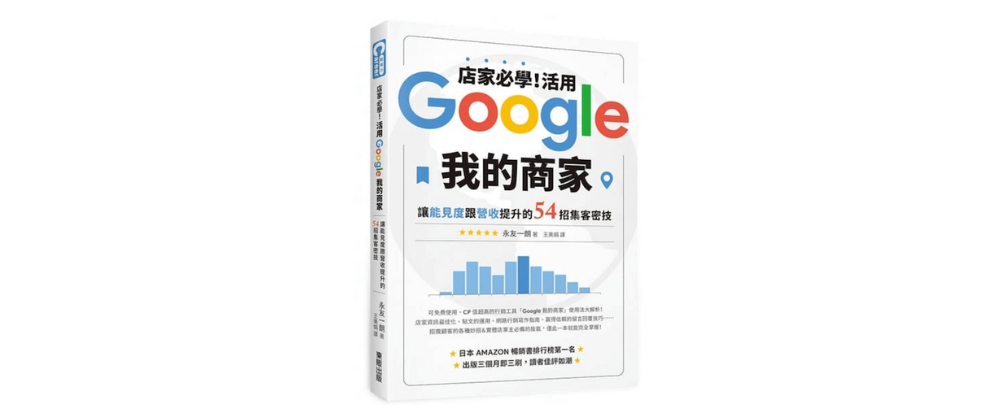 Google我的商家書籍