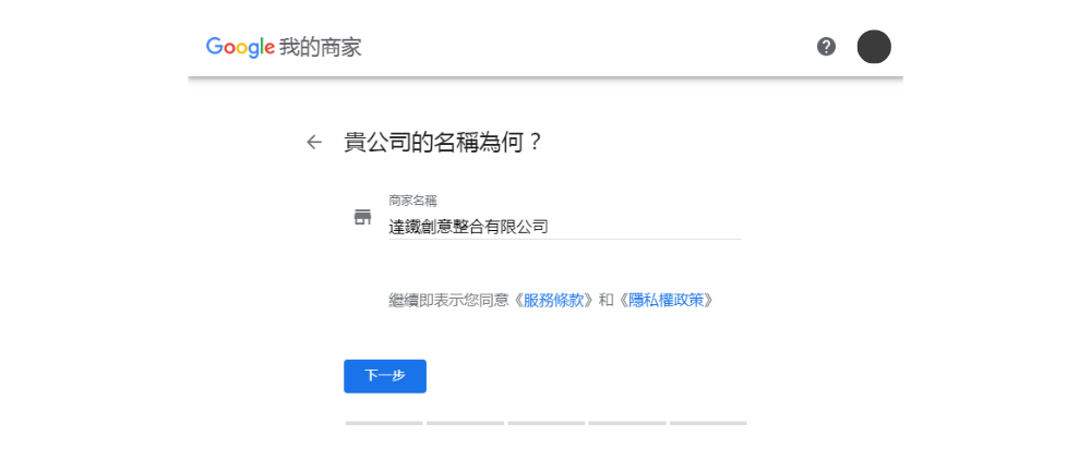 申請我的商家