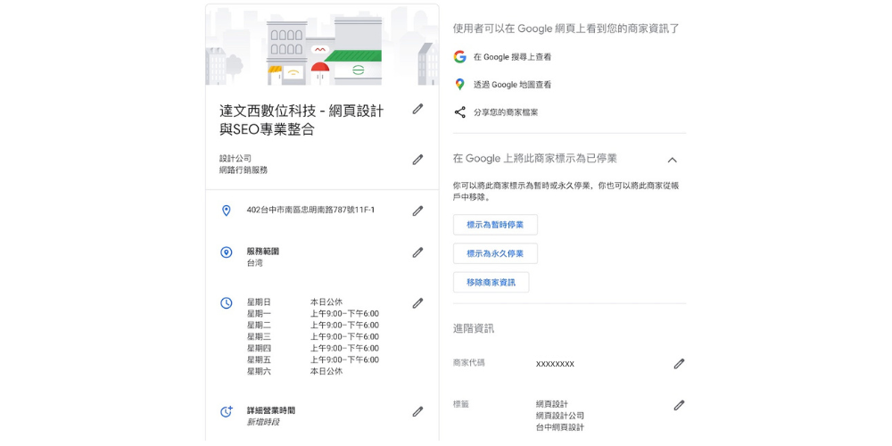 填寫我的商家資訊