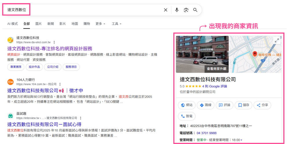 檢查Google商家顯示資訊