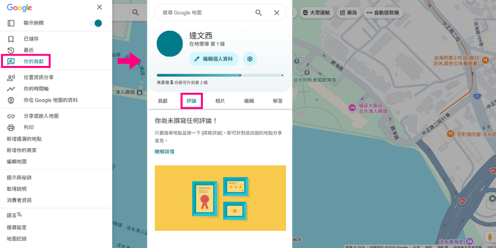 我的Google評論查詢方法