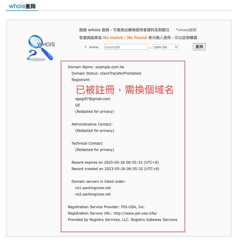 WHOIS查詢工具