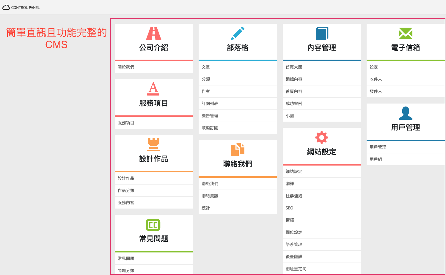 達文西CMS範例