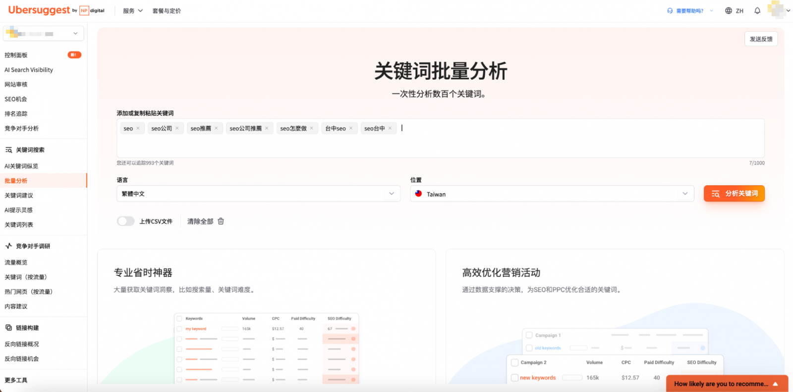 批量分析關鍵字圖