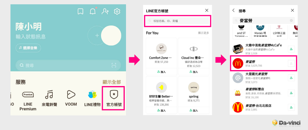 搜寻LINE官方帐号