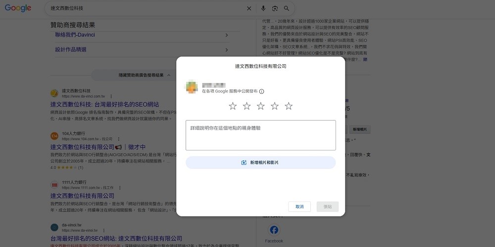 撰写Google评论