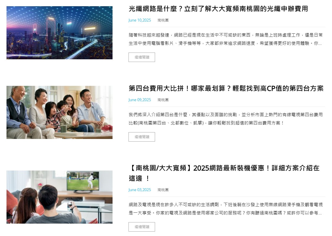 南桃園有線電視文章主題建置