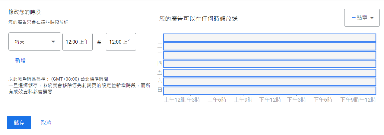 广告时段