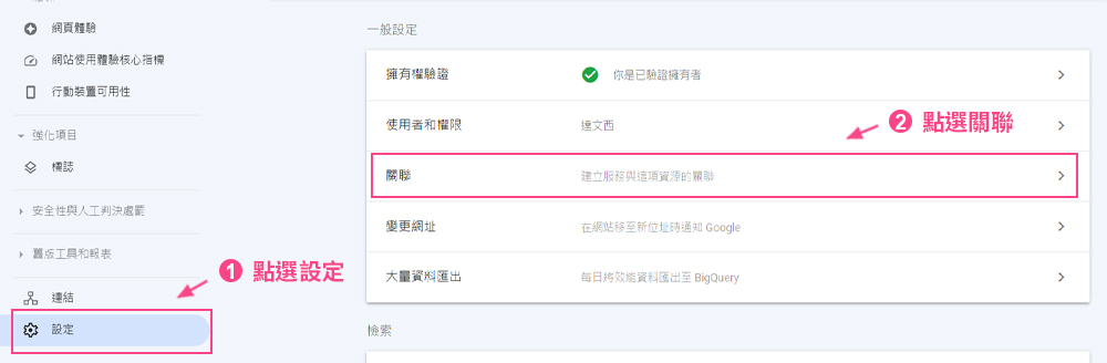 與Google Analytics串連設定-1