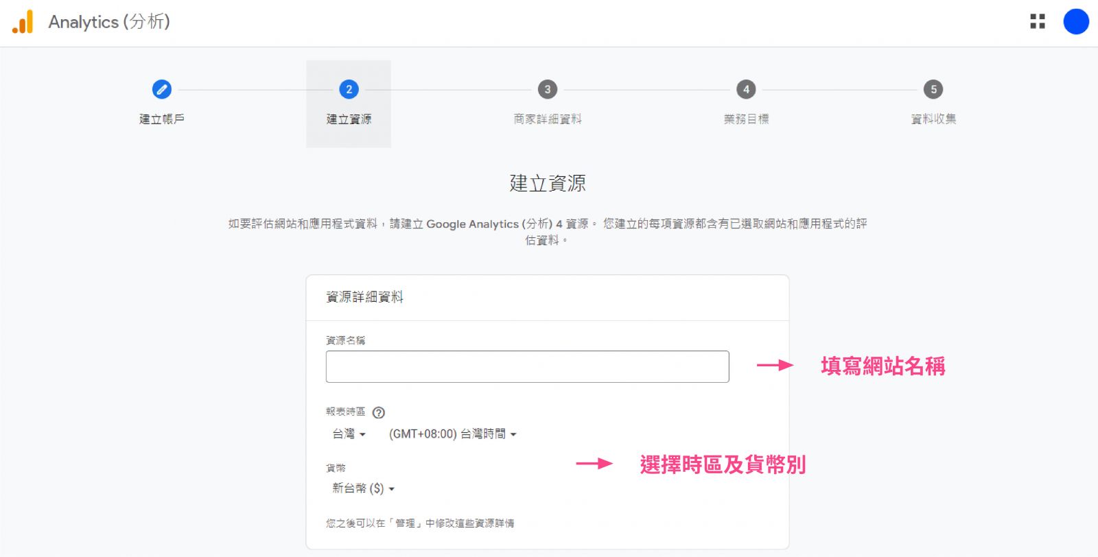 安裝Google Analytics 4-3