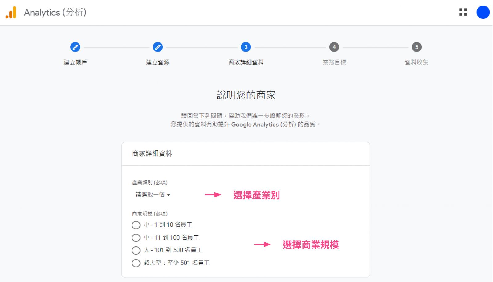 安裝Google Analytics 4-4