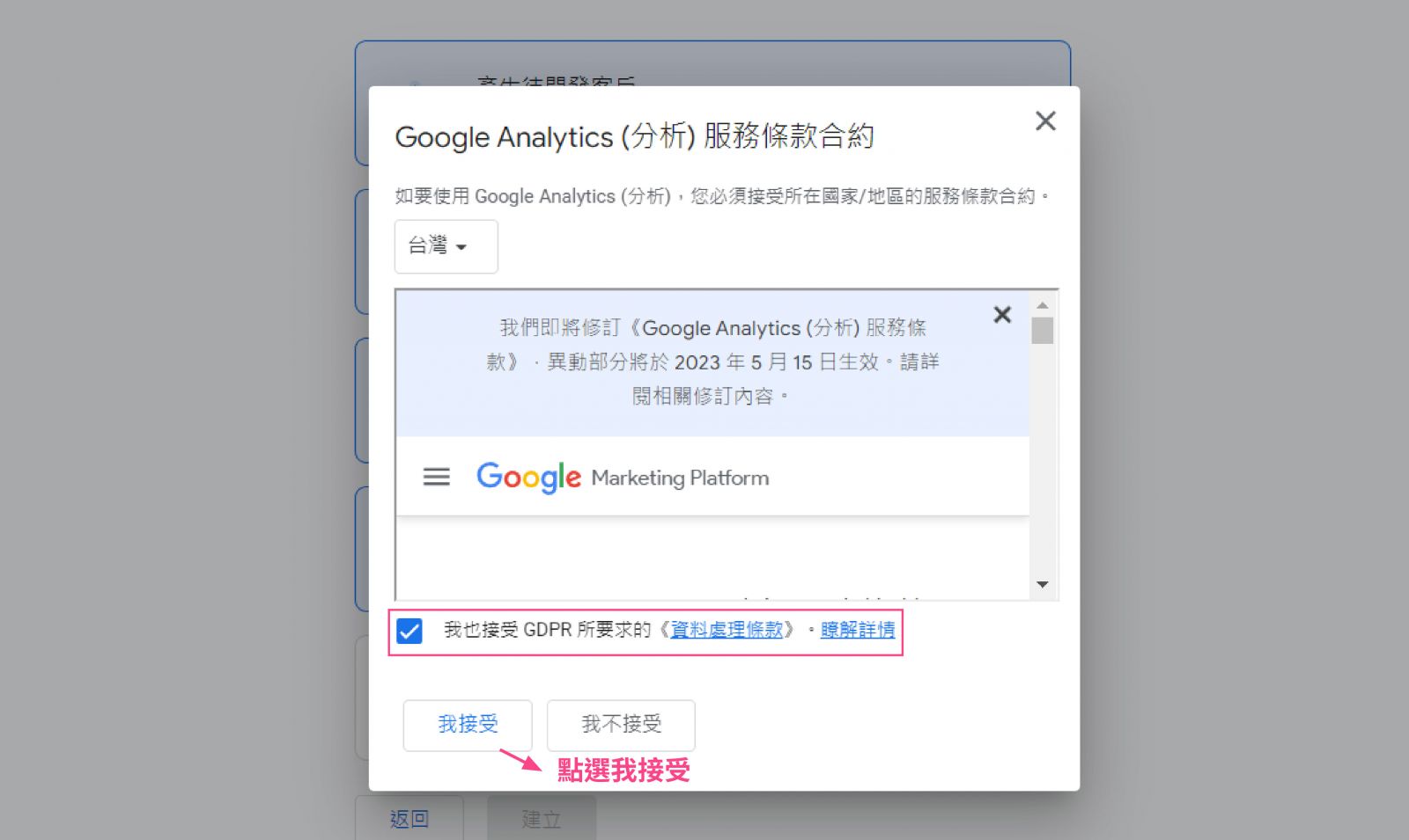 安裝Google Analytics 4-6