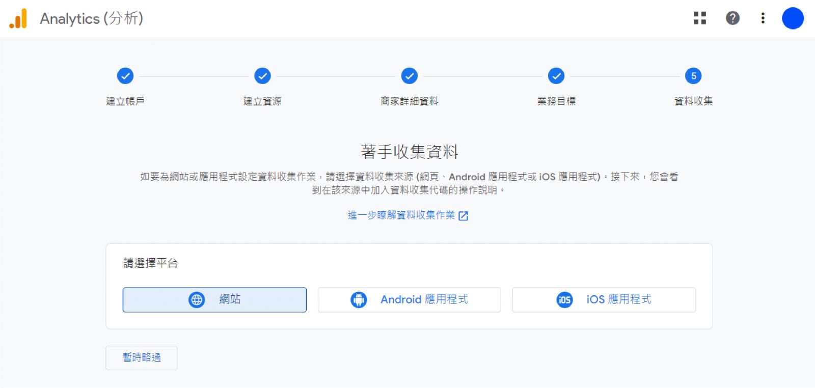安裝Google Analytics 4-7