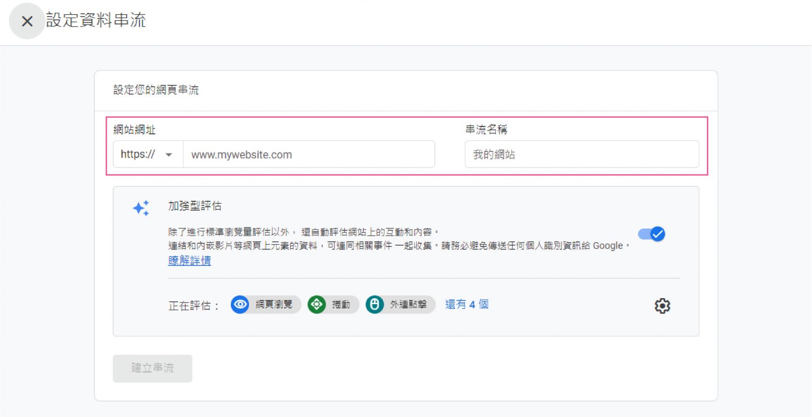 填入網站首頁網址和網站名稱
