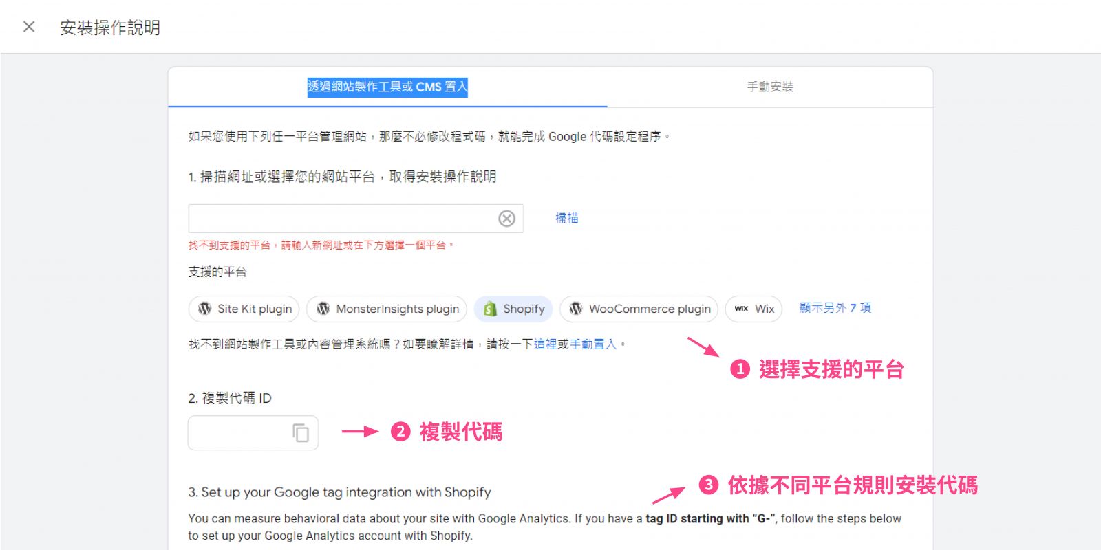 透過網站製作工具或CMS置入安裝