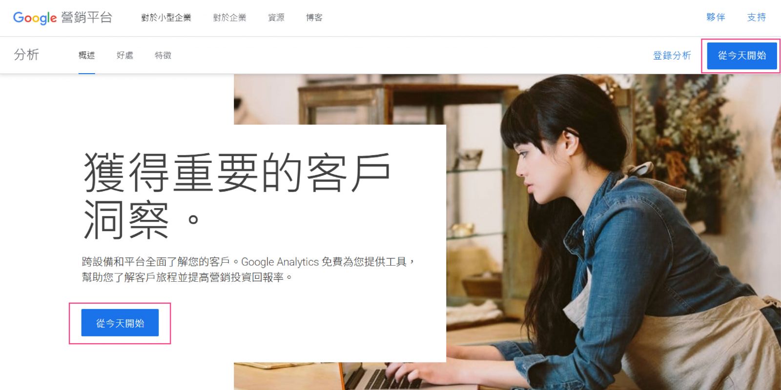 安裝Google Analytics 4-1