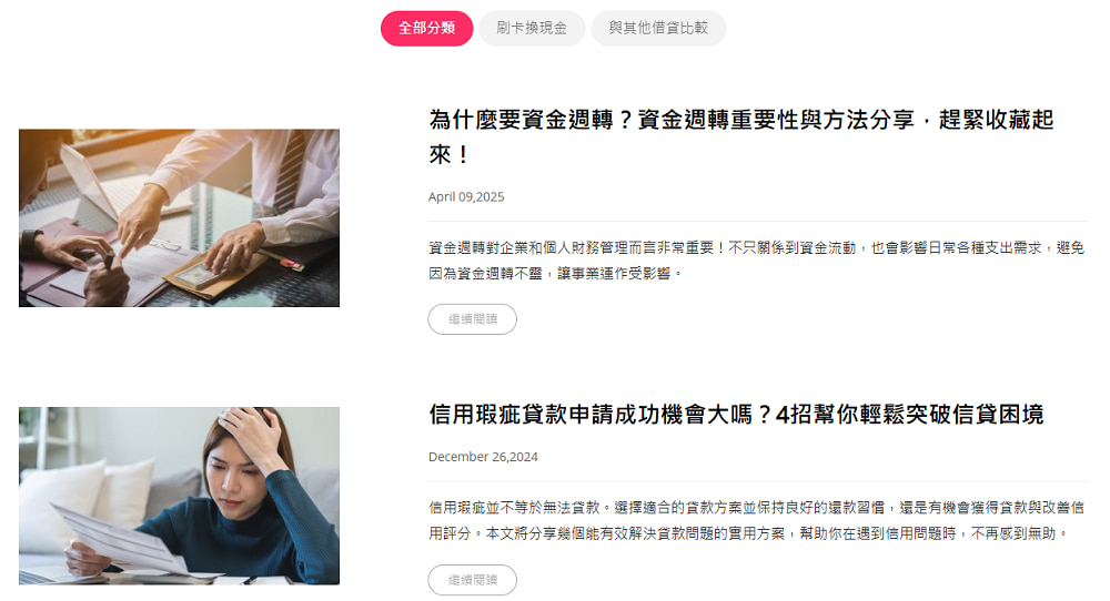 李先生刷卡換現金主題建置