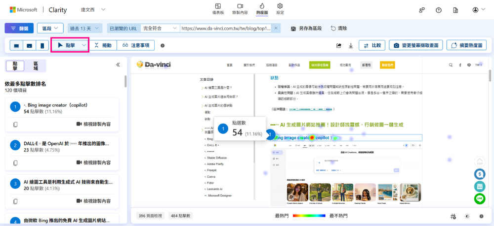 热度图_点击