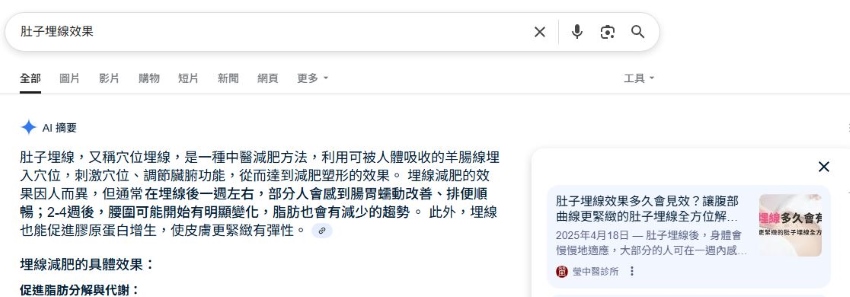 莹中医-AI摘要收录-肚子埋线效果