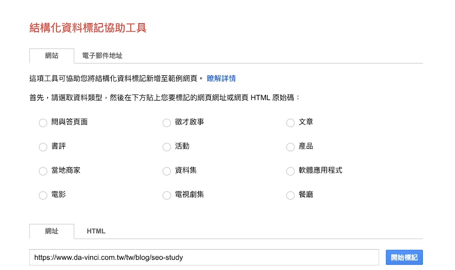 結構化資料協助工具類型清單