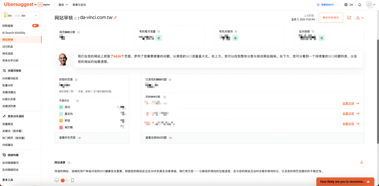 網站審核功能介面圖