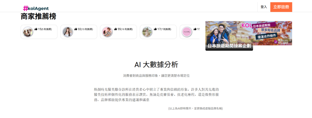 KOL Agent網紅經理人