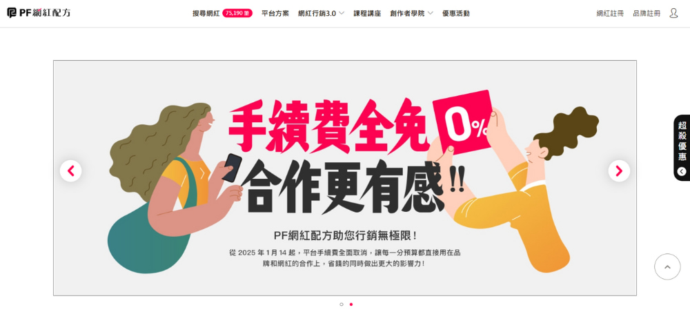 PreFluencer網紅配方