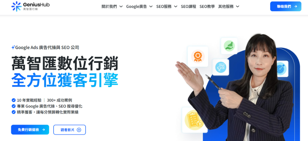 SEO公司推荐五：万智汇数位行销
