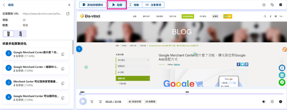 录製内容_点击