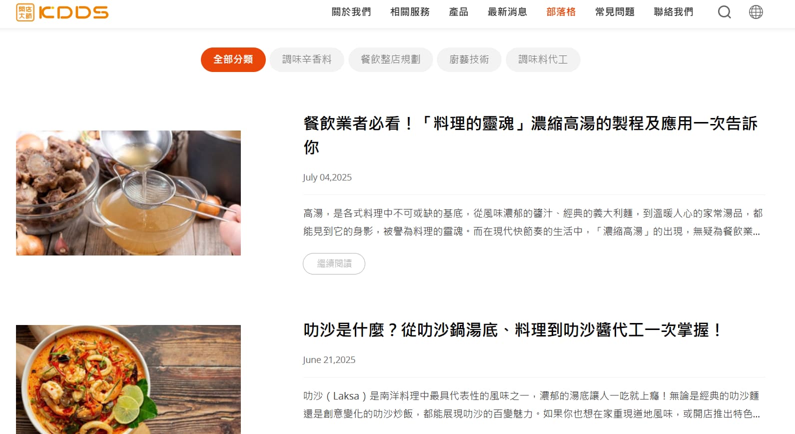 开店大师文章分类