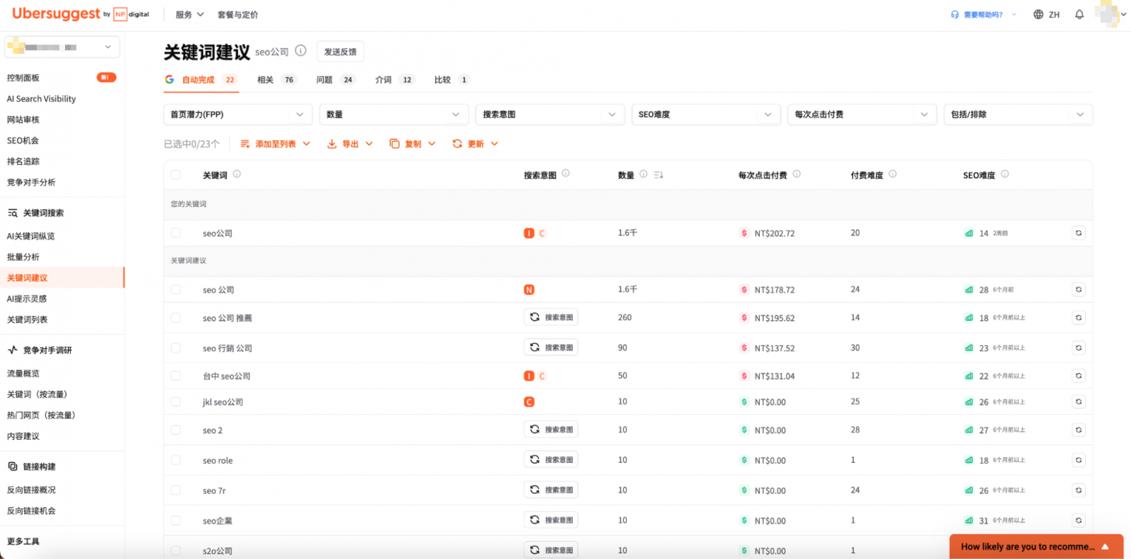 關鍵字建議圖