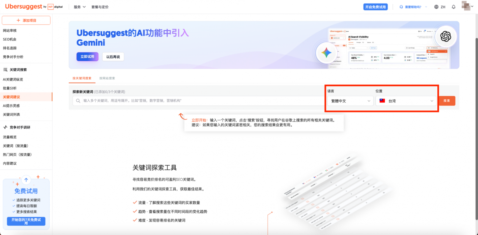 關鍵字搜尋時,將語言設定成「繁體中文」,位置設定在「台灣」