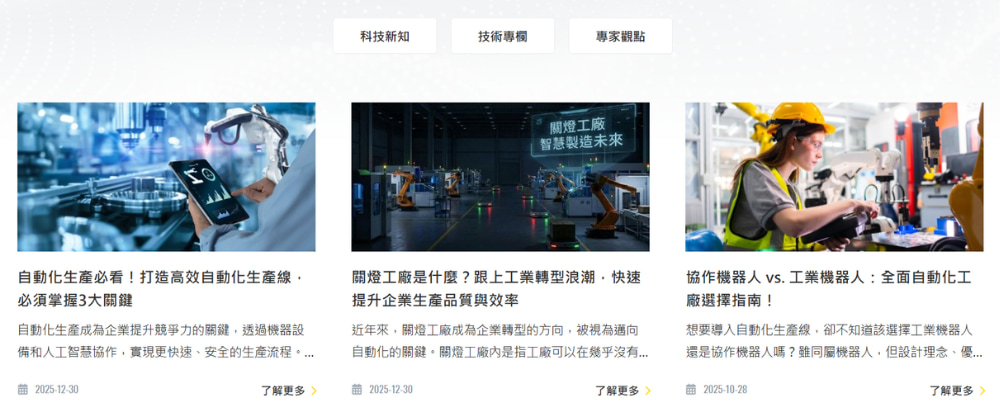 飛那達科技文章建置