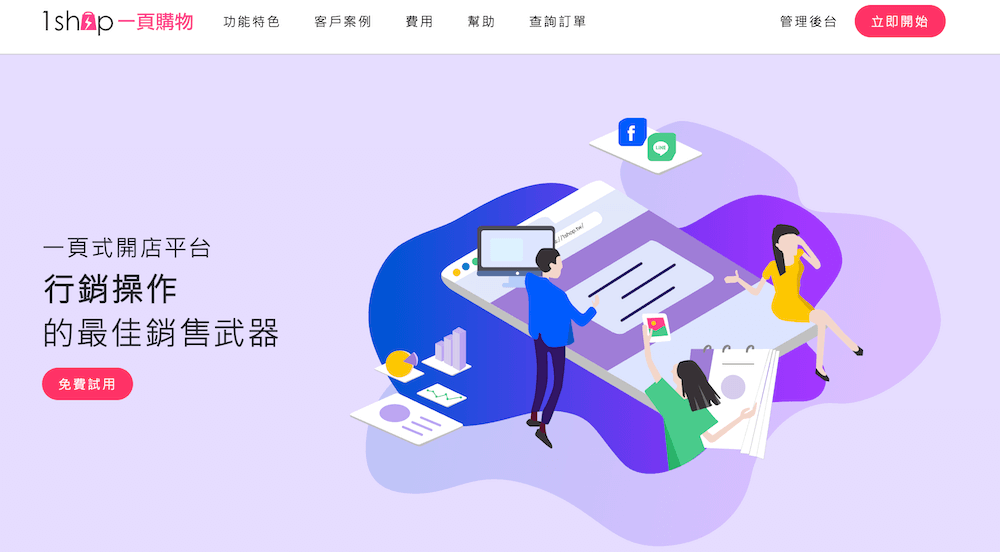 1-1shop-一頁式網站