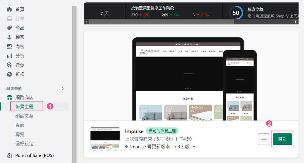 Shopify 結構化資料編輯點選路徑-1