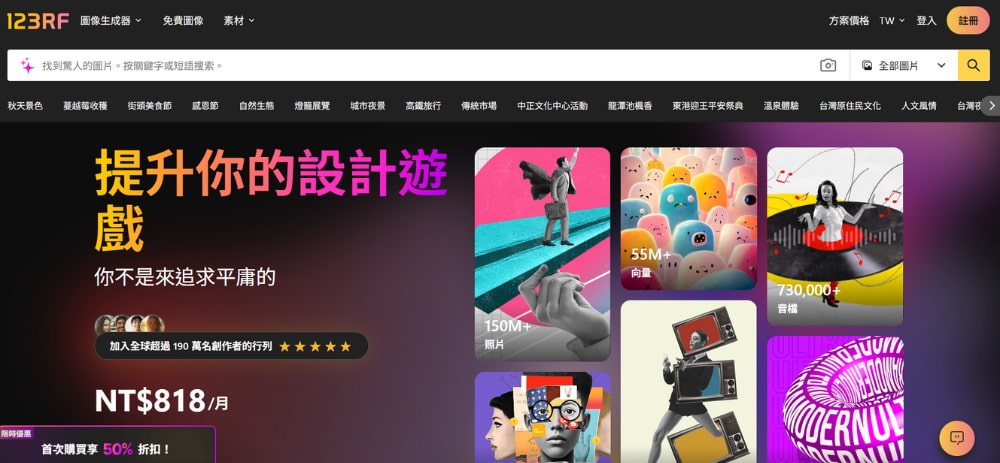 123RF网页素材网站